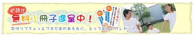 無料小冊子請求